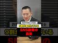 No.325　9割が騙されているSNS副業の真実
