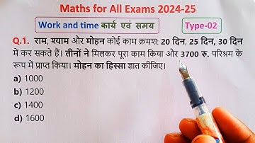 Part-02 || Work and Time for All Exam 2024-25 || Work & Time Important Questions || कार्य और समय  ||