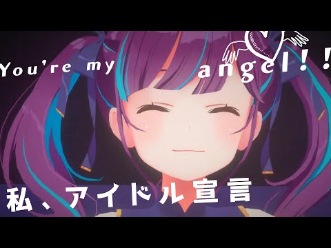 【live映像】私、アイドル宣言／小東ひとな（cover）