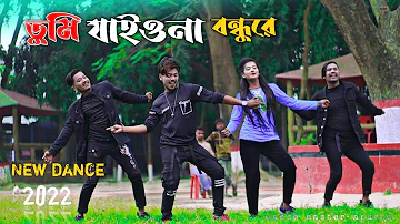 তুমি যাইওনা বন্ধুরে / Tumi Jaiona Bondhure / new dance video / Dance Master Apurbo / group dance