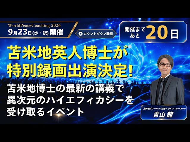 Dr. Hideto Tomabechi to Make a Special Recorded Appearance