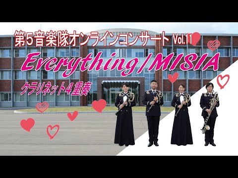 クラリネット４重奏『Everything／MISIA』陸上自衛隊第５音楽隊オンラインコンサートVol.11