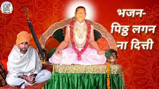 Pitth Lagan Na Ditti Shri Tarsem Bhajan Mandli Tbm Bhajans