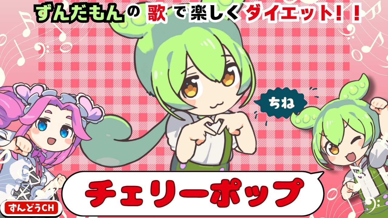 Zundamon Cover: Diet with 