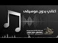 الحفلة عمرو دياب بدون موسيقى 2023 للطلب 966500480692