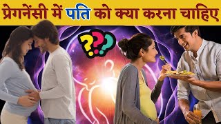 प्रेगनेंसी में पति को क्या करना चाहिए❓Special care during Pregnancy in Hindi - Youtube Saheli