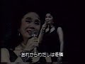 ちあきなおみ|冬隣|歌謡パレード|1988ぐらい