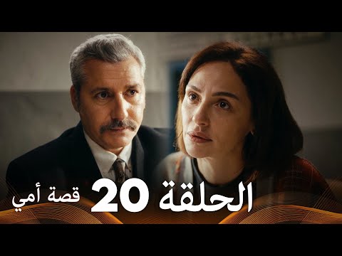 مسلسل امي انقرة الحلقة 20 مترجمة مسلسلات الدراما التركية