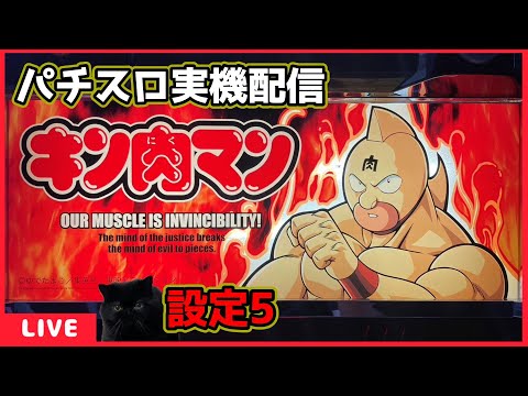 【たのメル便・コイン不要機付】パチスロ実機 キン肉マン 初代 5号機 たのメル便・コイン不要機付】パチスロ実機 キン肉マン 初代 5