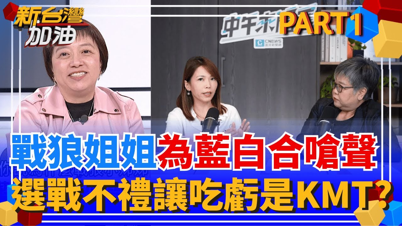 戰狼小姐姐出動!陳智菡嗆辣談藍白合 砲火對準KMT! 藍不讓北市!陳智菡嗆藍