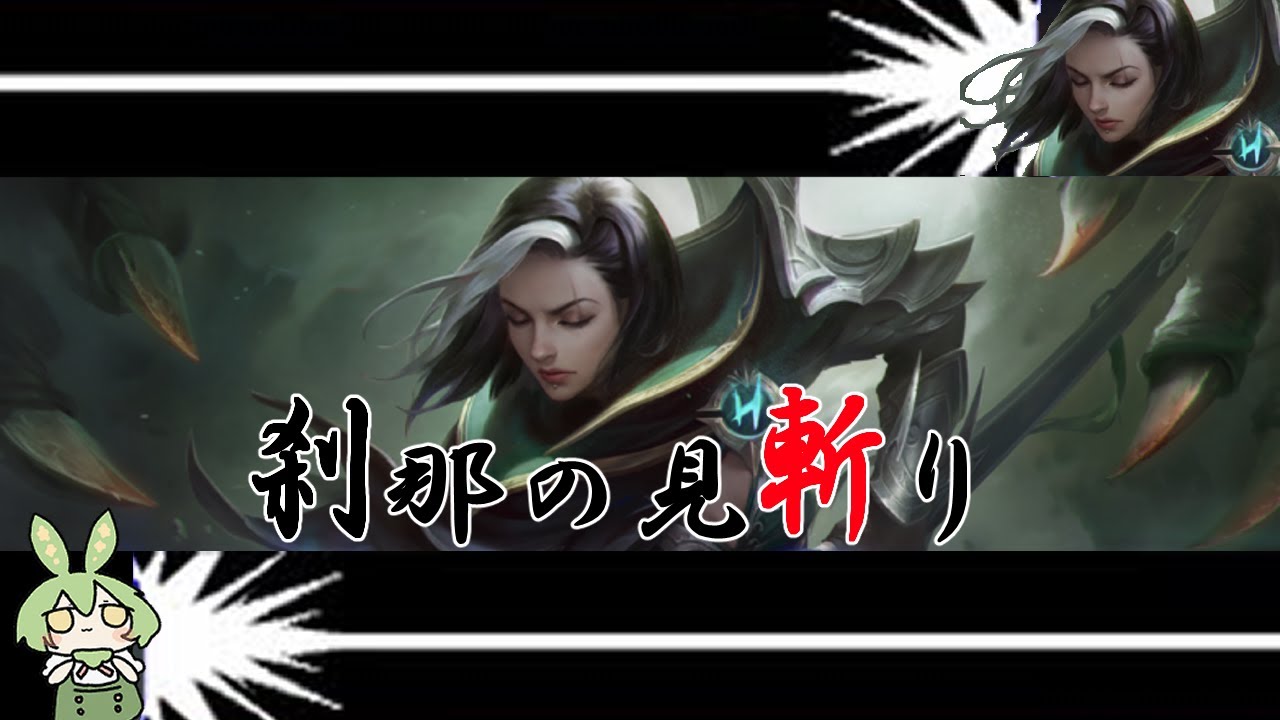 【Mobile Legends】刹那の見斬り【ずんだもん実況】