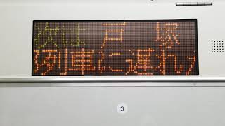 E231系1000番台東海道線普通沼津行後５両平塚行横浜駅発車車内自動放送