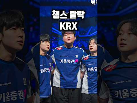 챔스 진출에 실패한 KRX... #발로란트