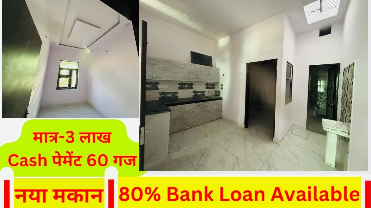 सबसे सस्ता मकान मार्केट के नजदीक 2024 मे New House For Sale / House For Sale in Ludhiana Punjab