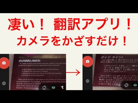 カメラをかざすだけ！一瞬で翻訳するアプリが凄い！！