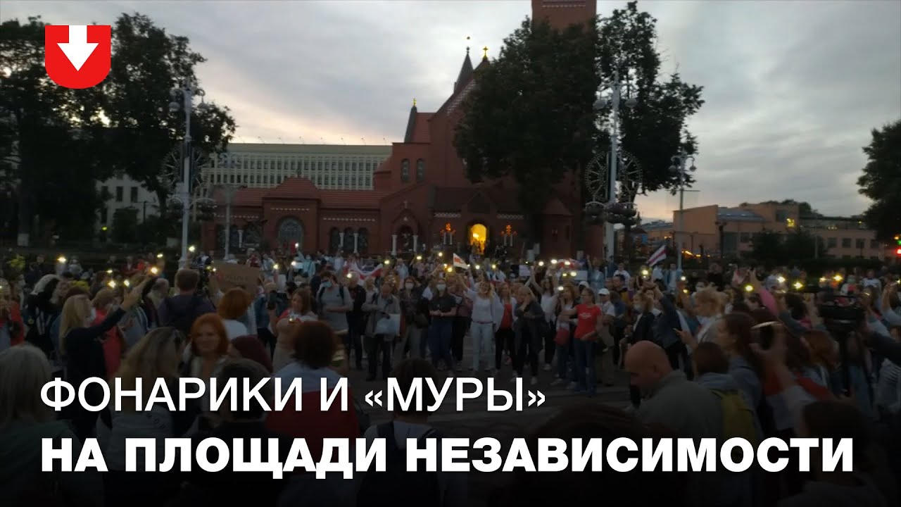 Люди зажгли фонарики и поют "Муры" на площади Независимости