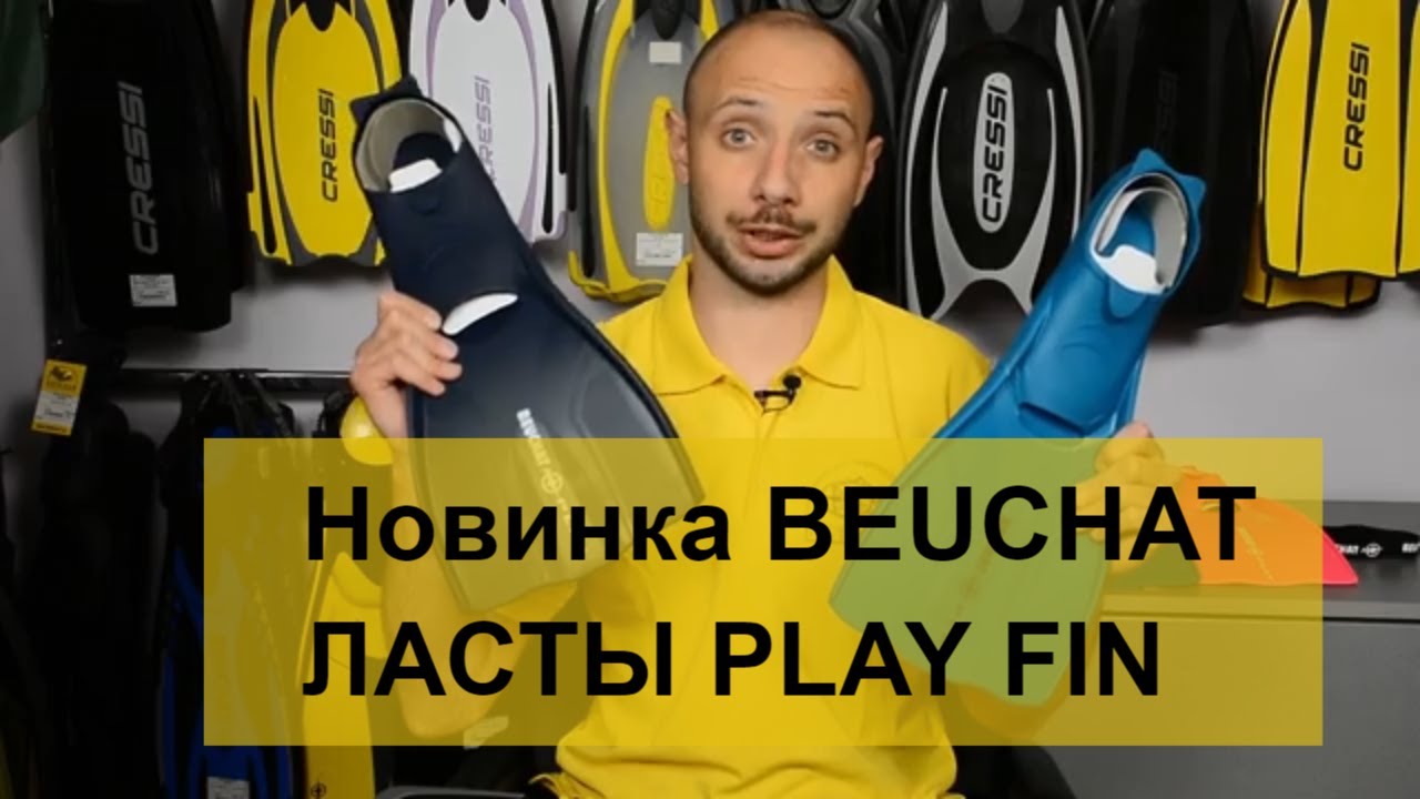 Обзор ЛАСТЫ BEUCHAT PLAY FIN Новинка Batiskaf ua