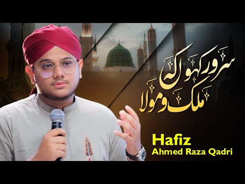 Hafiz Ahmed Raza Qadri || Sarwar Kahaun || Soulful Naat