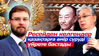 Ресейден келген байлар қазақтарға өмір сүруді үйрете бастады