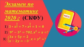 Rossiya Universitetlariga Grand Asosida Kirish Uchun Matematika Fanidan Imtihon Javoblari 2020 СКФУ. Rossiya Universitetlariga Grand Asosida Kirish Uchun Matematika Fanidan Imtihon Javoblari 2020 СКФУ.