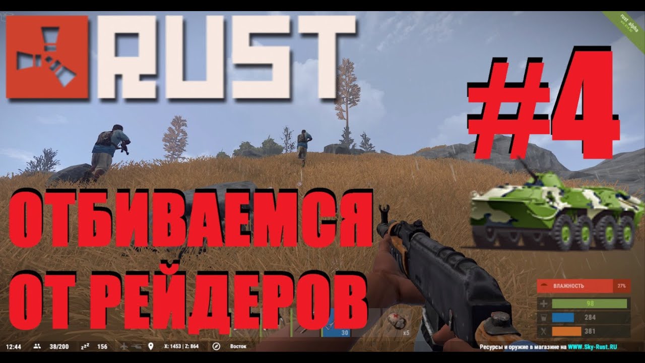 RUST #4 Отбиваемся от рейдеров |Activ Play - YouTube