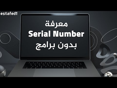 معرفة موديل اللاب توب أو الكمبيوتر من داخل الويندوز   أسهل 3 طرق بدون برامج 1