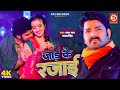 Jaad ke rajai         pawan singh ft shweta mahara  bhojpuri new song 2023