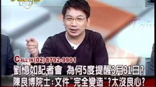 20111215 大話新聞之宇昌抺黑案 P.3
