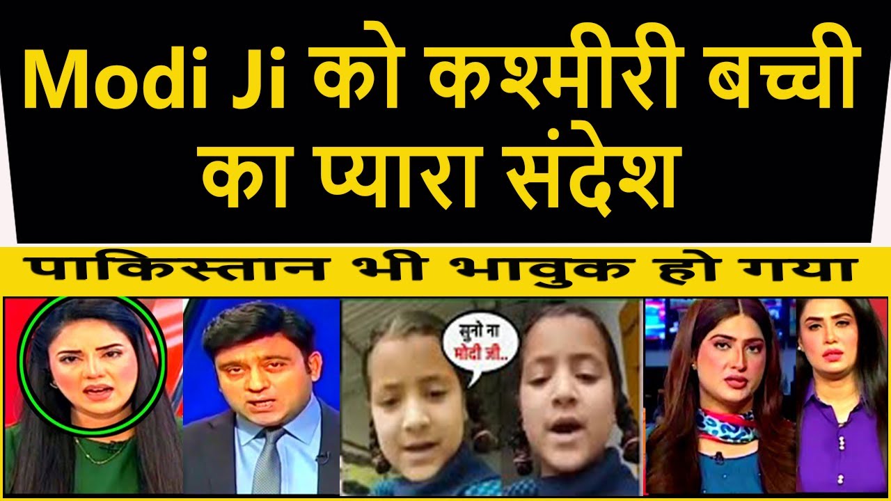 Kashmiri Girl's Cute Message for Modi Ji | Pakistan Media Reaction | Must Watch