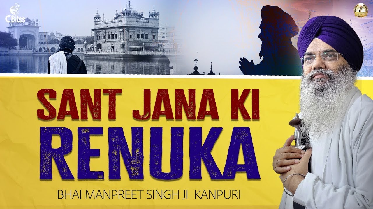 Sant Jana Ki Renuka || Bhai Manpreet Singh Ji Kanpuri