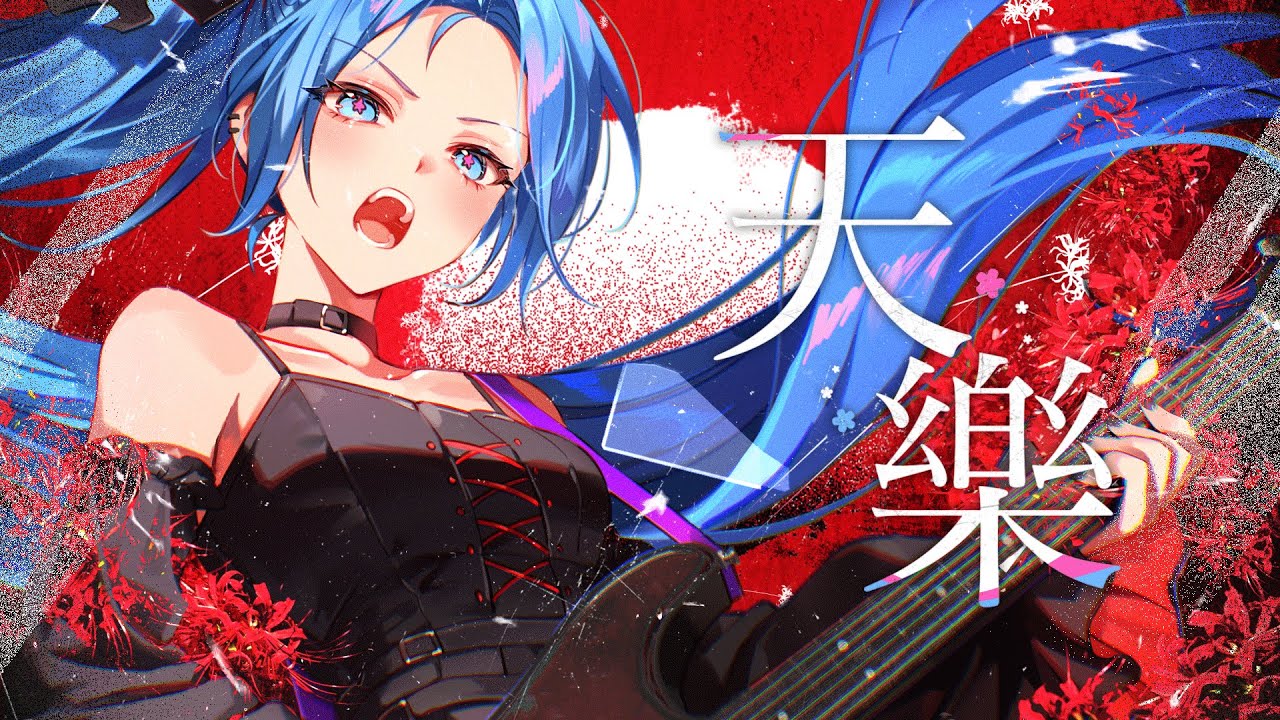 「天樂」Heaven's Song ／ Cover by. Elsea