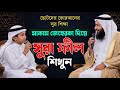  Teaching Quranic Surahs to Children | Episode-1Learn Surah Al-Fil |Maqam Jeherka |Abdullah Al Mamun