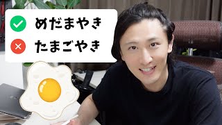 How to Say Fried Egg in Japanese | Cooking Vocabulary in Japanese | Free Japanese Lesson
