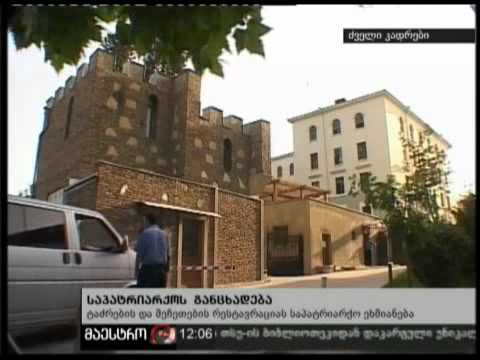 19/01/11 საპატრიარქოს განცხადება