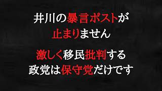 心底、移民反対の人なら保守党アンチでも保守党を支持します。