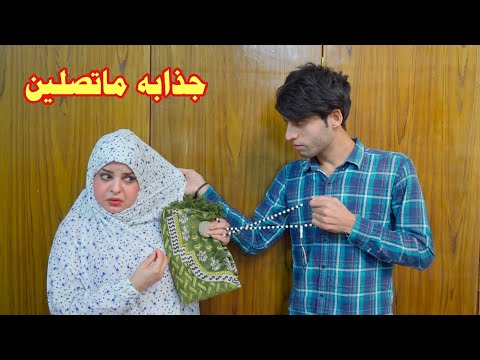 شاهد بنيه ماتحترم زوجها وتهمل صلاتها بسبب الموبايل قصة واقعية