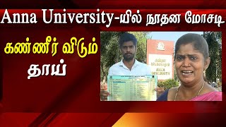 Anna university  revaluation scam student was failed in principles of management tamil news