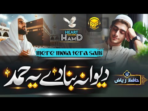 Heart Touching Hamd Sharif 2025 | "MERE MOLA TERA SANI NAHI" | Hafiz Riaz Khan | RF Brothers