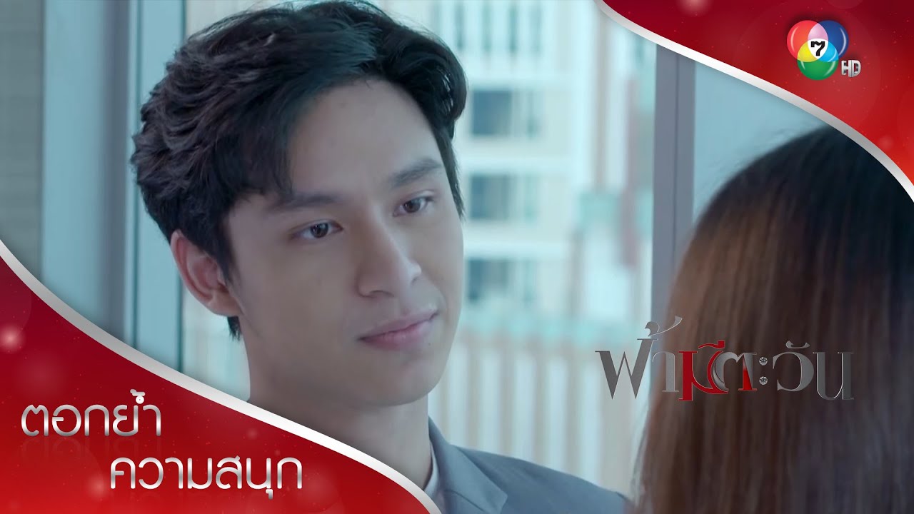 ของเล่นที่โดนแย่งไป ผมจะเอามันกลับมา! | ตอกย้ำความสนุก ฟ้ามีตะวัน EP.9 | Ch7HD