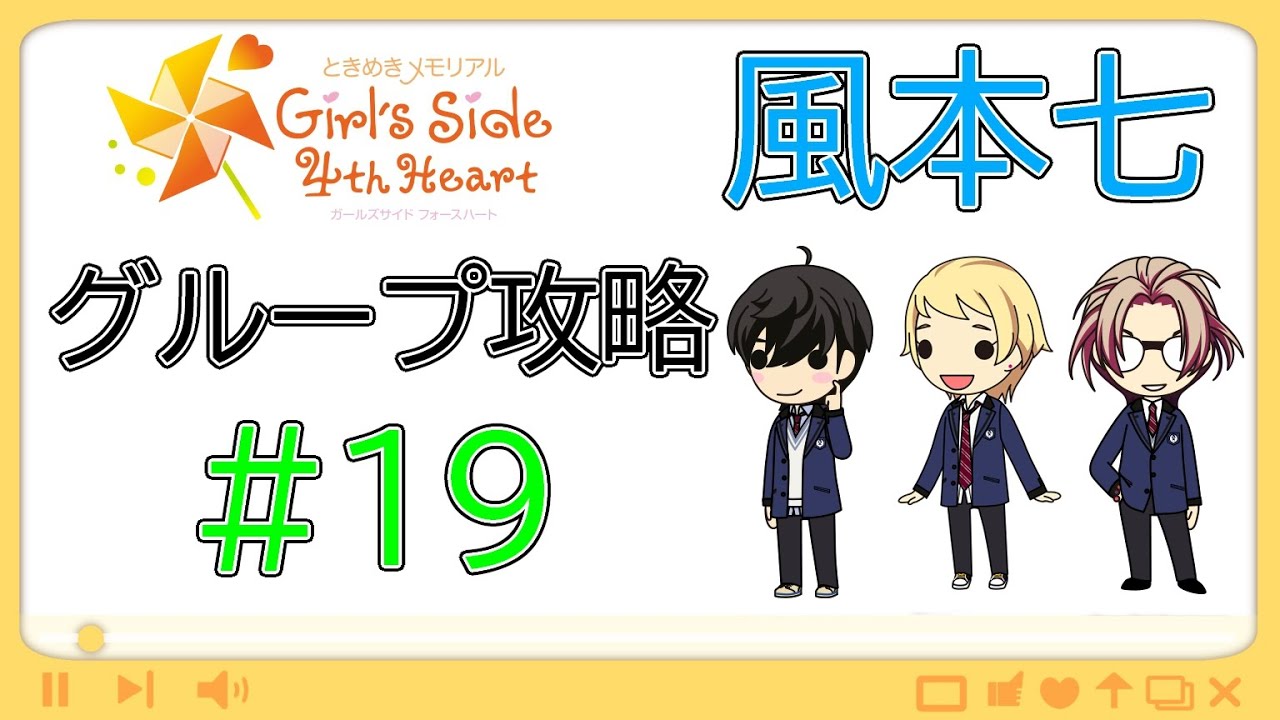 【ときメモGS4】３人の男子と仲良くなって青春して卒業までこぎつけろ！！【ネタバレ有】