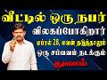 கண்கள் கலங்கி கதறி அழுதாலும் காப்பற்ற யாரும் வர மாட்டாங்க !! | Thulam Rasi | துலாம் ராசி