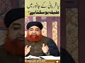 Qurbani Aur Aqeeqah Mufti Akmal Madani Shorts Shortvideo Youtubeshorts Qurbani Aur Aqeeqah Mufti Akmal Madani Shorts Shortvideo Youtubeshorts