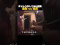チャレンジしてみた結果!! 理想 vs 現実 ww #piano
