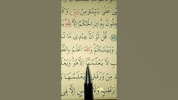 سورة الأنعام الأية 58 إلى 59 القارئ سعد الغامدي