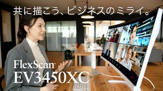 EIZO初、Webカメラ&マイク内蔵モニター　FlexScan EV3450XC