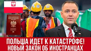 Польшу ждет демографическая катастрофа! Новые законы об иностранцах могут ее углубить!