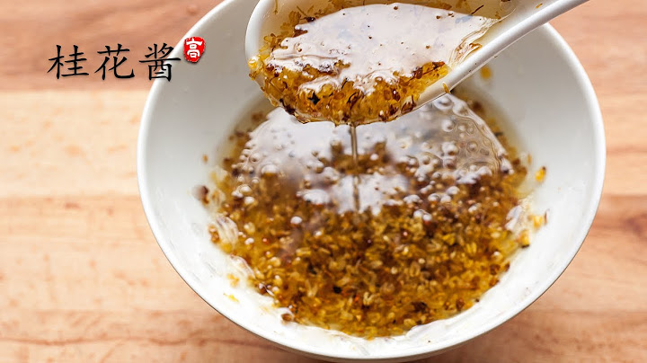 桂花酱 - 天天要闻
