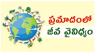 భారత దేశంలో 4 హాట్ స్పాట్స్ అంతరించే ప్రమాదంGORA SCIENCE WORLD Channel