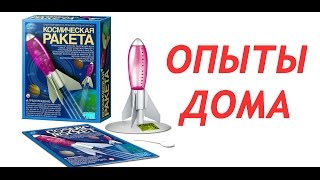 Летающая ракета опыт для детей