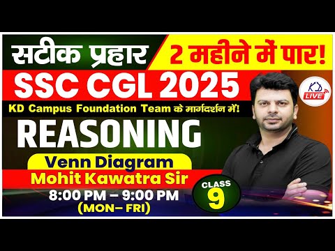 REASONING  | VENN DIAGRAM | SSC CGL 2025 IN 60 DAYS | BY MOHIT SIR | CLASS 09 #SSCCGL2025 #KDLIVE